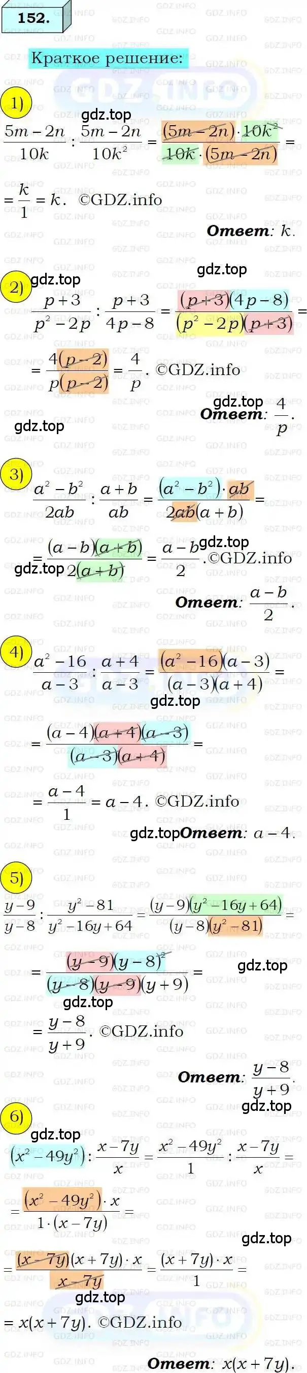 Решение 3. номер 152 (страница 38) гдз по алгебре 8 класс Мерзляк, Полонский, учебник