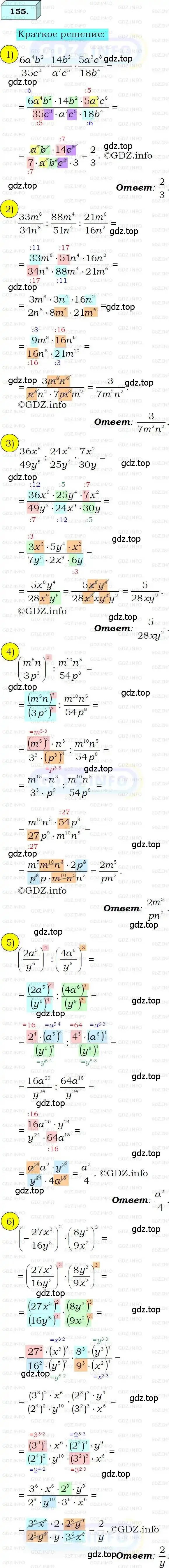 Решение 3. номер 155 (страница 38) гдз по алгебре 8 класс Мерзляк, Полонский, учебник