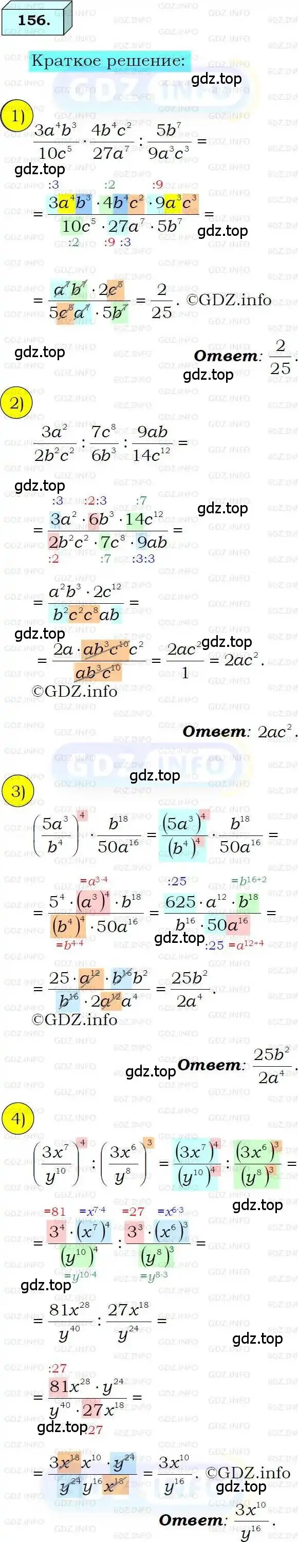 Решение 3. номер 156 (страница 39) гдз по алгебре 8 класс Мерзляк, Полонский, учебник