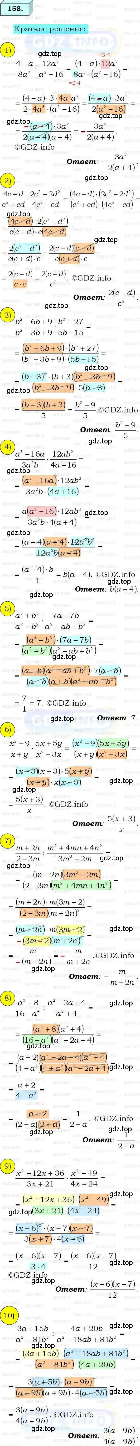 Решение 3. номер 158 (страница 39) гдз по алгебре 8 класс Мерзляк, Полонский, учебник