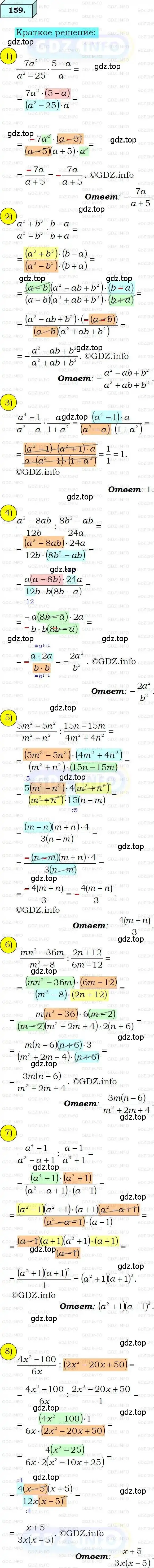 Решение 3. номер 159 (страница 39) гдз по алгебре 8 класс Мерзляк, Полонский, учебник