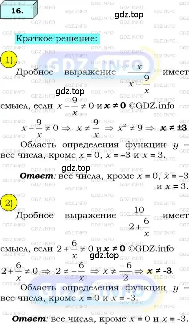 Решение 3. номер 16 (страница 9) гдз по алгебре 8 класс Мерзляк, Полонский, учебник