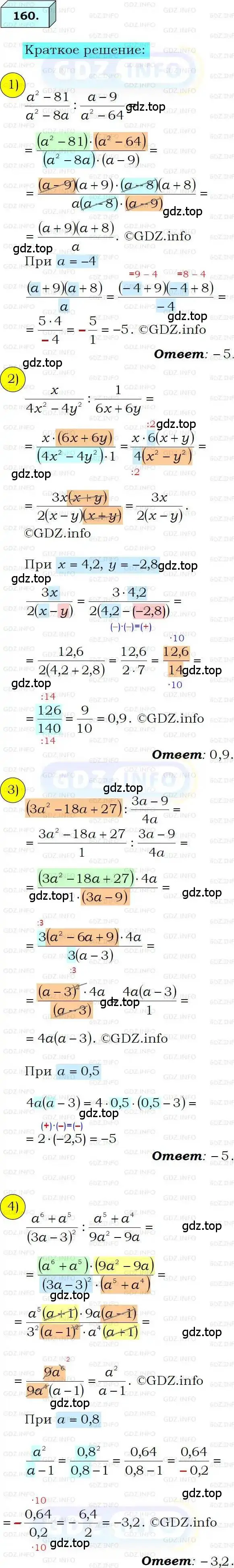 Решение 3. номер 160 (страница 39) гдз по алгебре 8 класс Мерзляк, Полонский, учебник