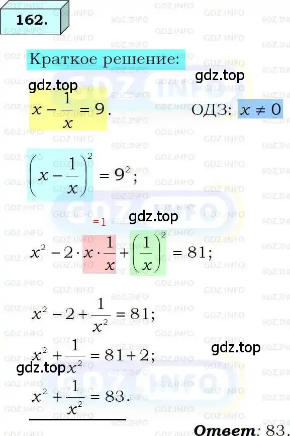 Решение 3. номер 162 (страница 40) гдз по алгебре 8 класс Мерзляк, Полонский, учебник