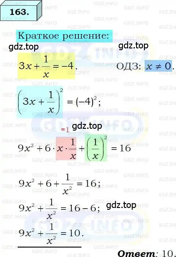 Решение 3. номер 163 (страница 40) гдз по алгебре 8 класс Мерзляк, Полонский, учебник