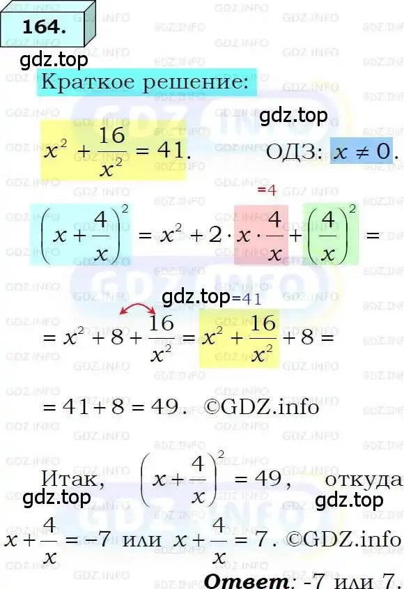Решение 3. номер 164 (страница 40) гдз по алгебре 8 класс Мерзляк, Полонский, учебник
