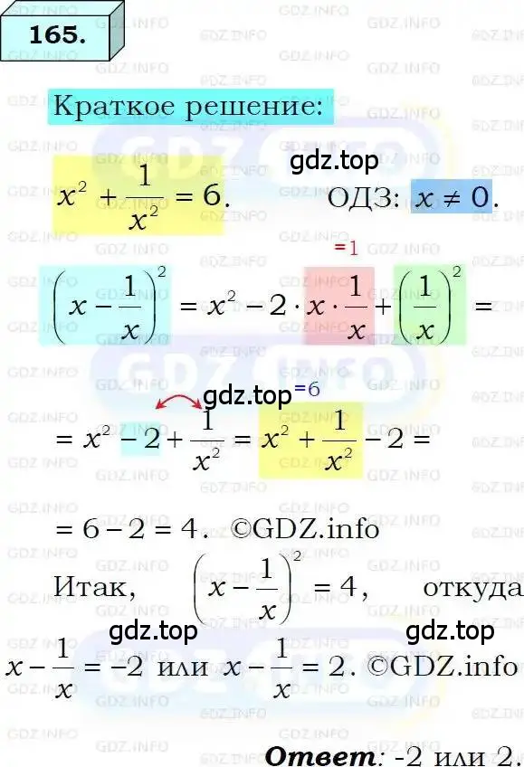 Решение 3. номер 165 (страница 40) гдз по алгебре 8 класс Мерзляк, Полонский, учебник