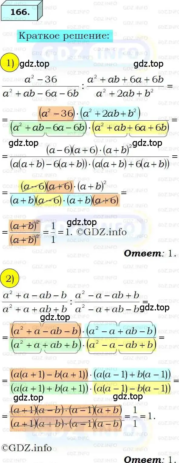 Решение 3. номер 166 (страница 40) гдз по алгебре 8 класс Мерзляк, Полонский, учебник