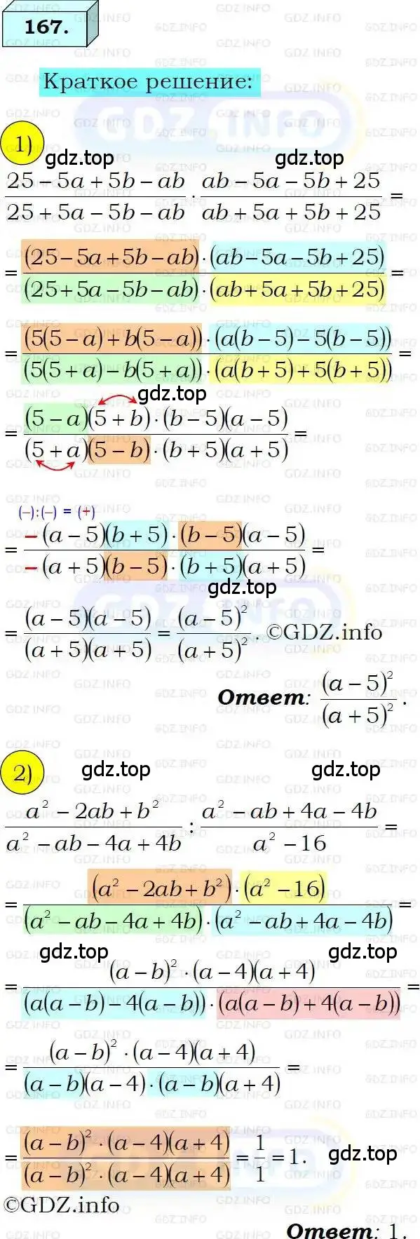 Решение 3. номер 167 (страница 40) гдз по алгебре 8 класс Мерзляк, Полонский, учебник