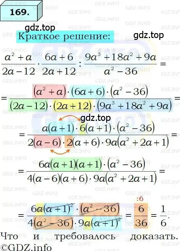 Решение 3. номер 169 (страница 40) гдз по алгебре 8 класс Мерзляк, Полонский, учебник