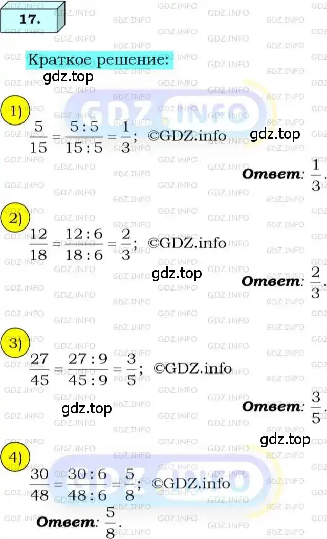 Решение 3. номер 17 (страница 9) гдз по алгебре 8 класс Мерзляк, Полонский, учебник