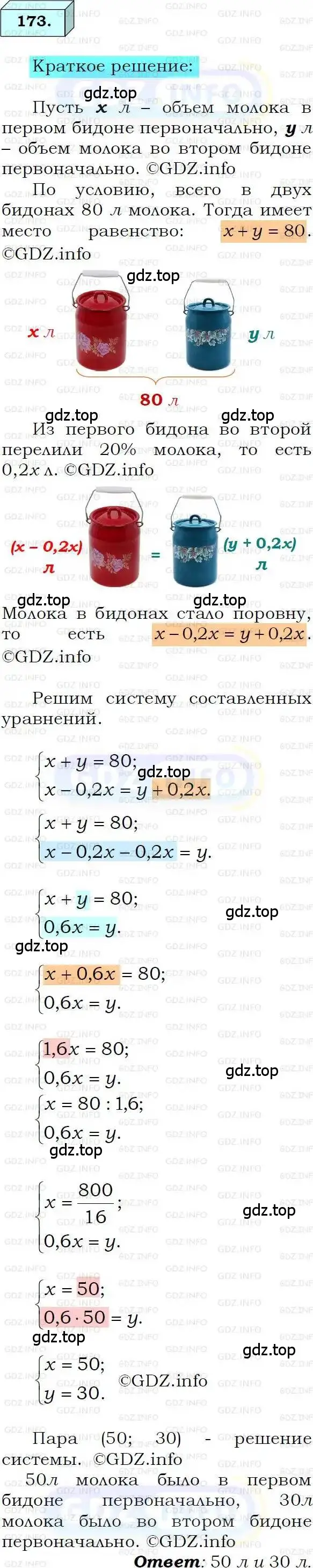 Решение 3. номер 173 (страница 41) гдз по алгебре 8 класс Мерзляк, Полонский, учебник