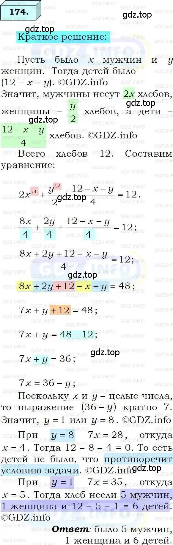 Решение 3. номер 174 (страница 41) гдз по алгебре 8 класс Мерзляк, Полонский, учебник