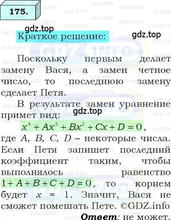 Решение 3. номер 175 (страница 41) гдз по алгебре 8 класс Мерзляк, Полонский, учебник