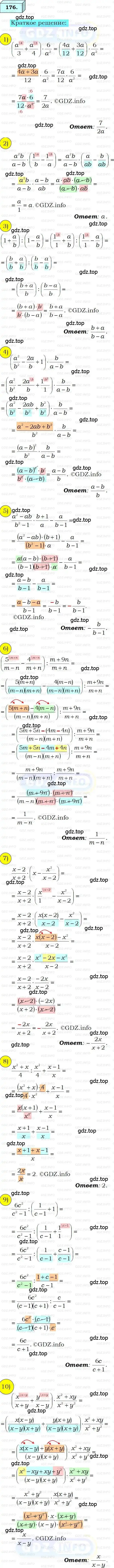 Решение 3. номер 176 (страница 43) гдз по алгебре 8 класс Мерзляк, Полонский, учебник