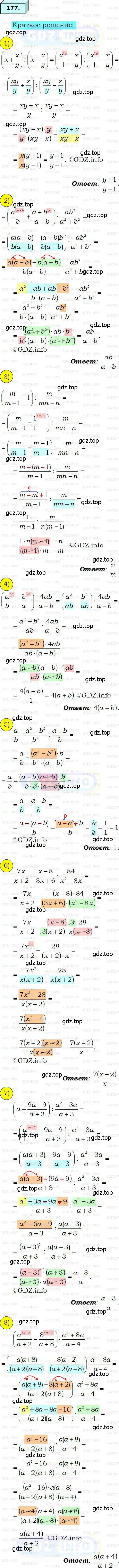 Решение 3. номер 177 (страница 44) гдз по алгебре 8 класс Мерзляк, Полонский, учебник