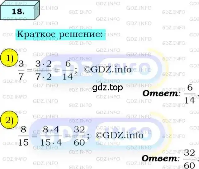 Решение 3. номер 18 (страница 9) гдз по алгебре 8 класс Мерзляк, Полонский, учебник