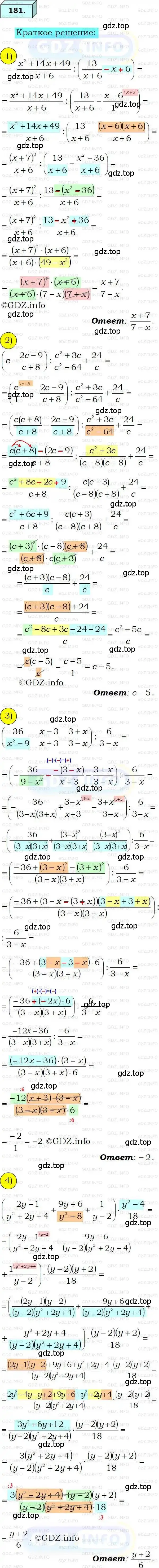 Решение 3. номер 181 (страница 45) гдз по алгебре 8 класс Мерзляк, Полонский, учебник