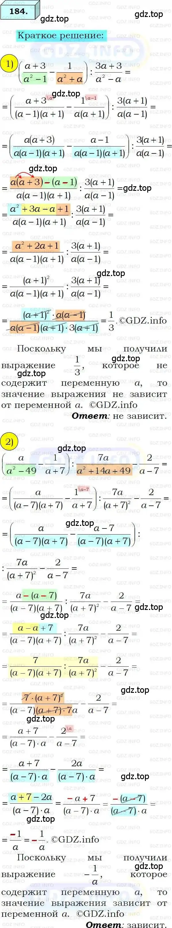 Решение 3. номер 184 (страница 45) гдз по алгебре 8 класс Мерзляк, Полонский, учебник