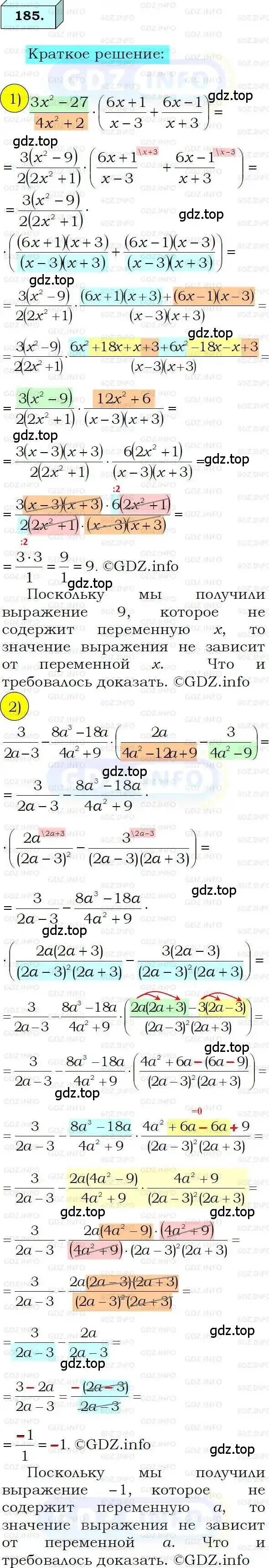 Решение 3. номер 185 (страница 45) гдз по алгебре 8 класс Мерзляк, Полонский, учебник