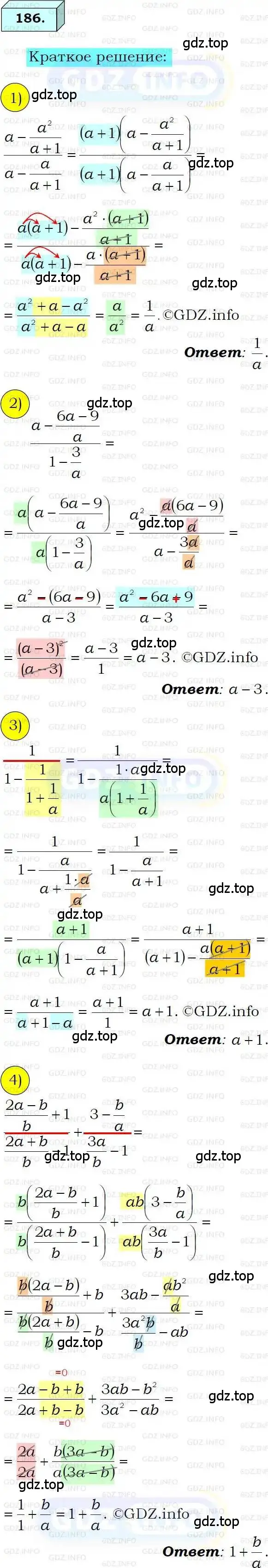 Решение 3. номер 186 (страница 46) гдз по алгебре 8 класс Мерзляк, Полонский, учебник