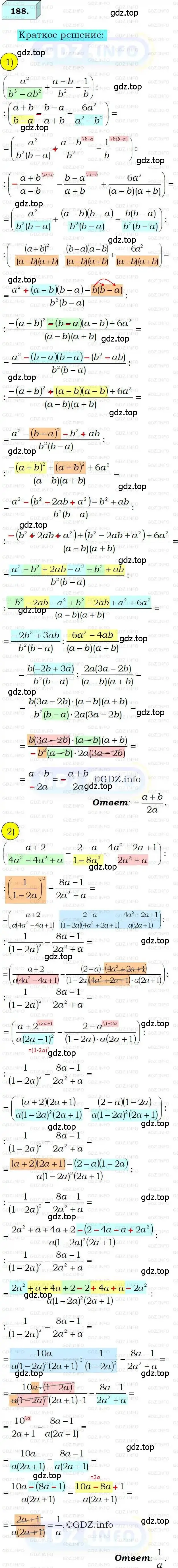 Решение 3. номер 188 (страница 46) гдз по алгебре 8 класс Мерзляк, Полонский, учебник