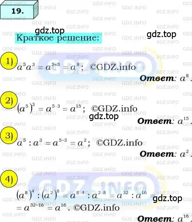 Решение 3. номер 19 (страница 9) гдз по алгебре 8 класс Мерзляк, Полонский, учебник