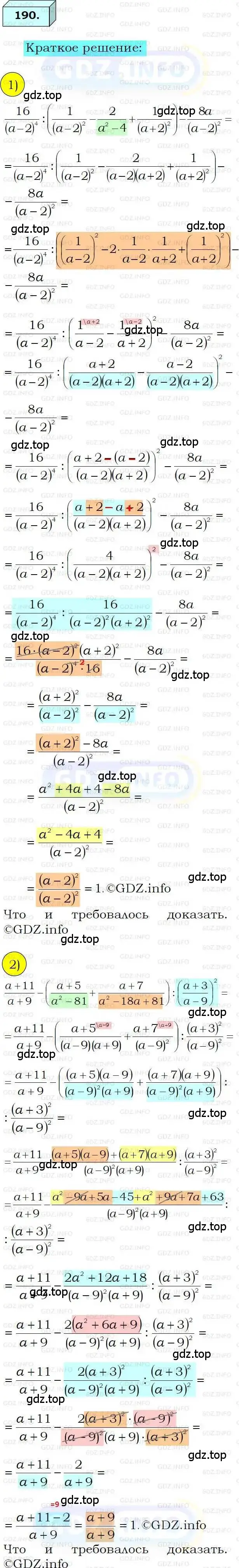 Решение 3. номер 190 (страница 46) гдз по алгебре 8 класс Мерзляк, Полонский, учебник