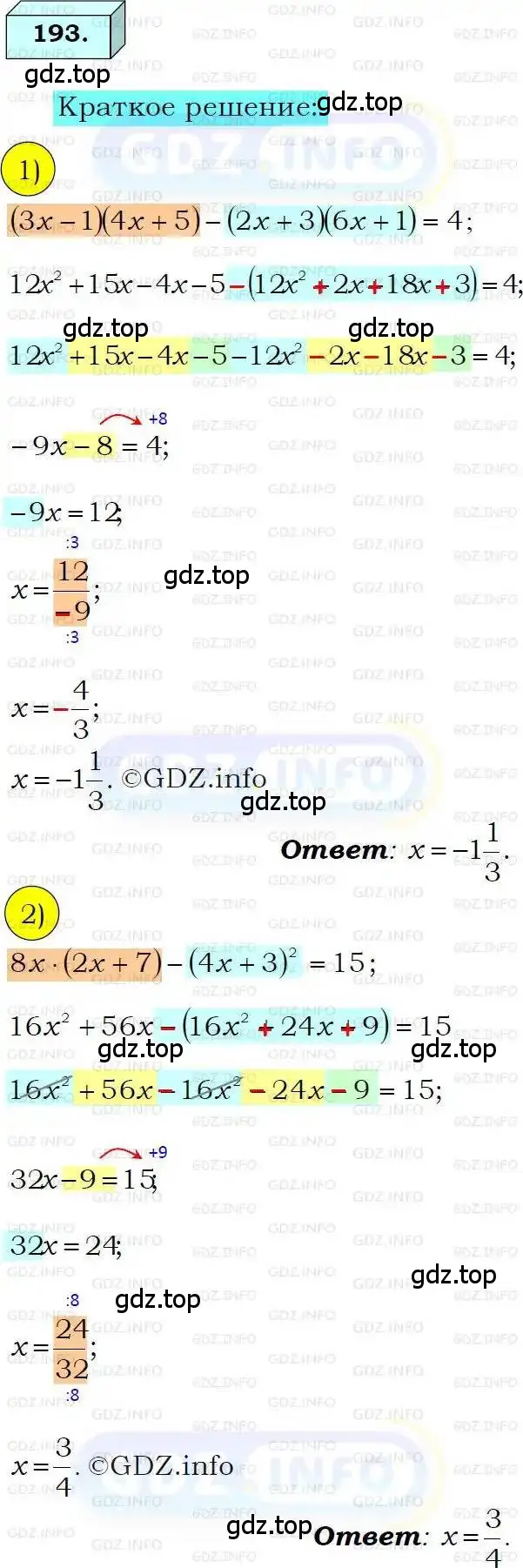 Решение 3. номер 193 (страница 47) гдз по алгебре 8 класс Мерзляк, Полонский, учебник