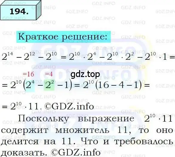 Решение 3. номер 194 (страница 47) гдз по алгебре 8 класс Мерзляк, Полонский, учебник