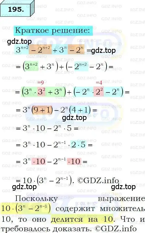 Решение 3. номер 195 (страница 47) гдз по алгебре 8 класс Мерзляк, Полонский, учебник