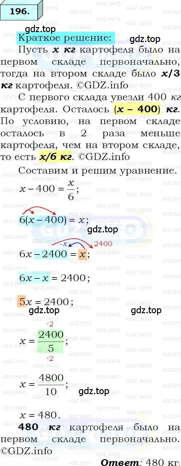 Решение 3. номер 196 (страница 47) гдз по алгебре 8 класс Мерзляк, Полонский, учебник