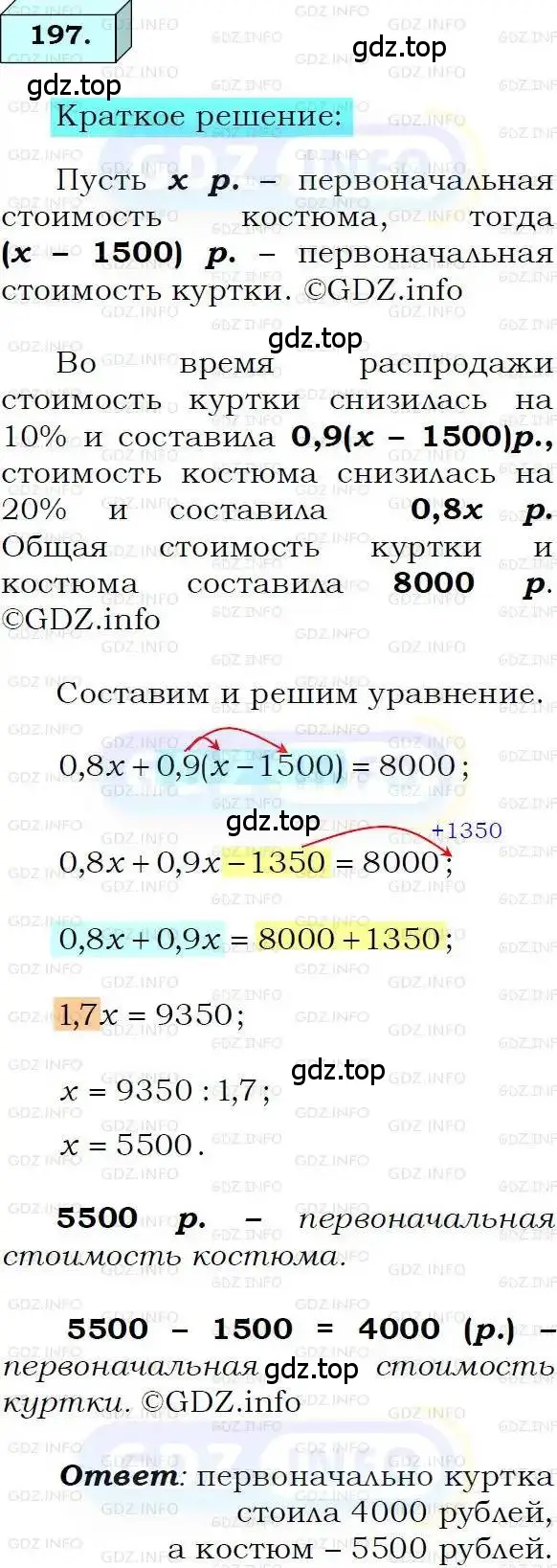 Решение 3. номер 197 (страница 47) гдз по алгебре 8 класс Мерзляк, Полонский, учебник