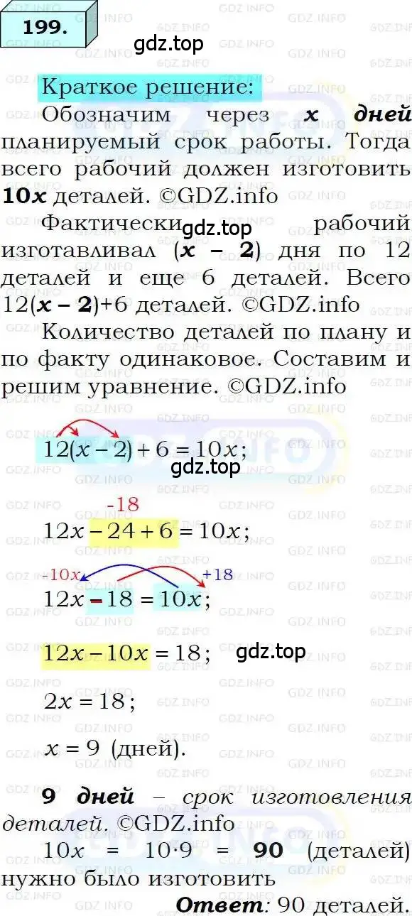 Решение 3. номер 199 (страница 47) гдз по алгебре 8 класс Мерзляк, Полонский, учебник