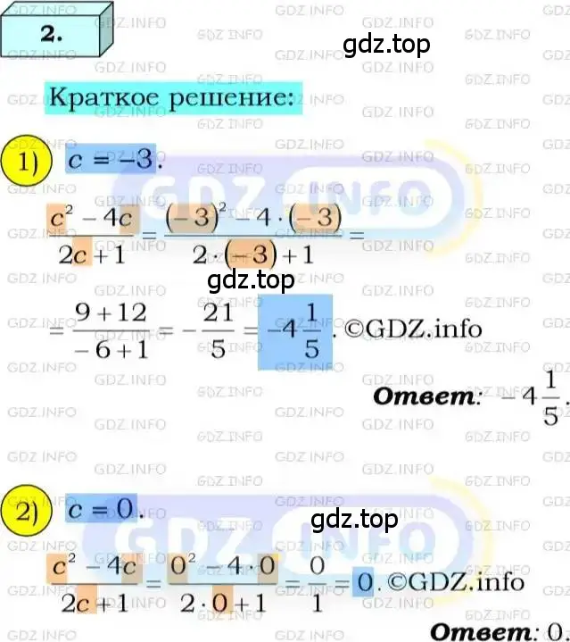 Решение 3. номер 2 (страница 7) гдз по алгебре 8 класс Мерзляк, Полонский, учебник