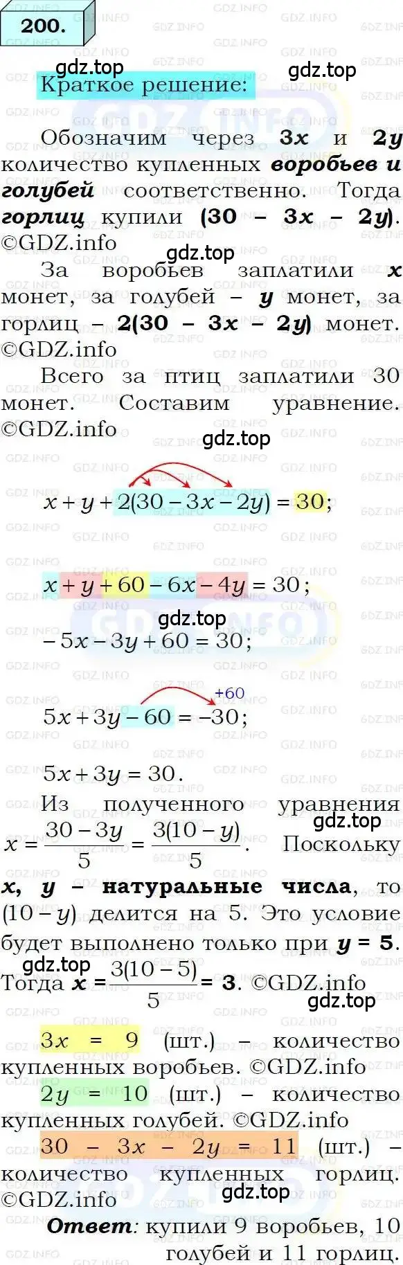 Решение 3. номер 200 (страница 47) гдз по алгебре 8 класс Мерзляк, Полонский, учебник