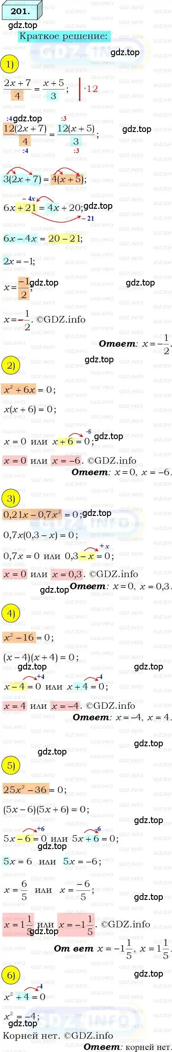 Решение 3. номер 201 (страница 47) гдз по алгебре 8 класс Мерзляк, Полонский, учебник