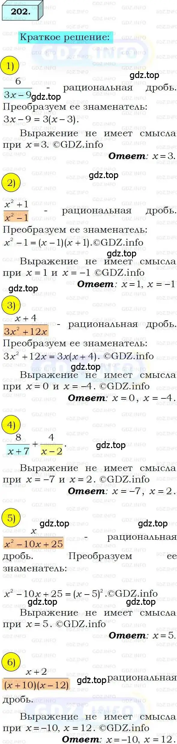 Решение 3. номер 202 (страница 48) гдз по алгебре 8 класс Мерзляк, Полонский, учебник