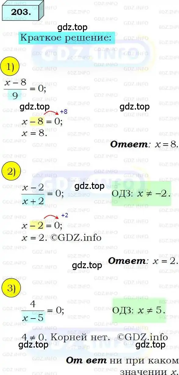 Решение 3. номер 203 (страница 48) гдз по алгебре 8 класс Мерзляк, Полонский, учебник