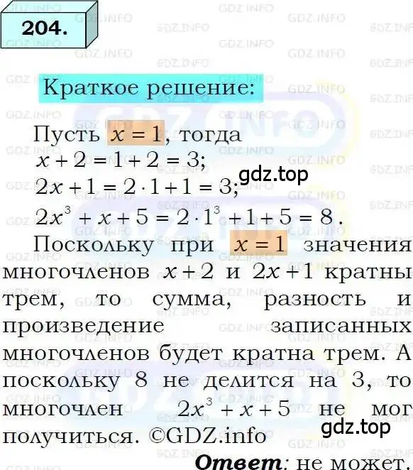 Решение 3. номер 204 (страница 48) гдз по алгебре 8 класс Мерзляк, Полонский, учебник