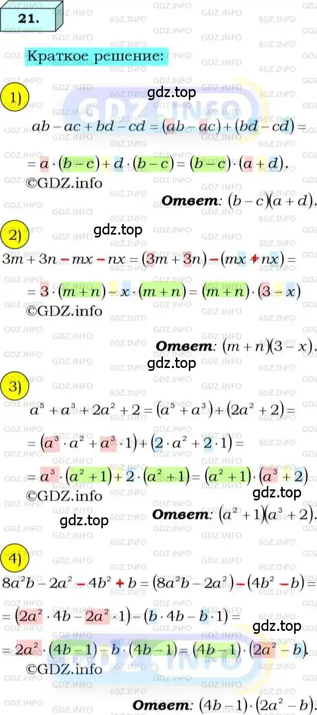 Решение 3. номер 21 (страница 9) гдз по алгебре 8 класс Мерзляк, Полонский, учебник