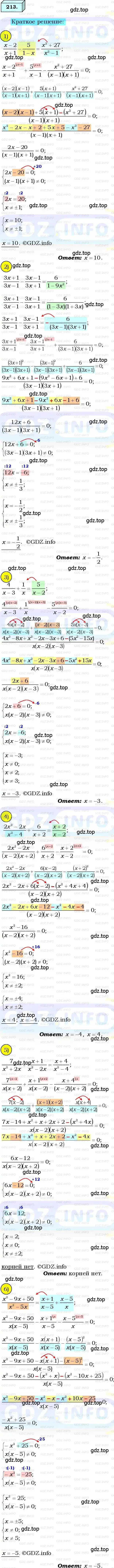 Решение 3. номер 213 (страница 57) гдз по алгебре 8 класс Мерзляк, Полонский, учебник