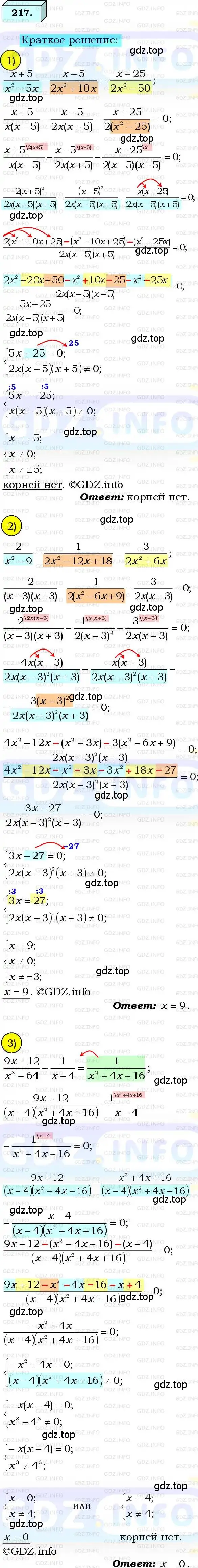 Решение 3. номер 217 (страница 58) гдз по алгебре 8 класс Мерзляк, Полонский, учебник