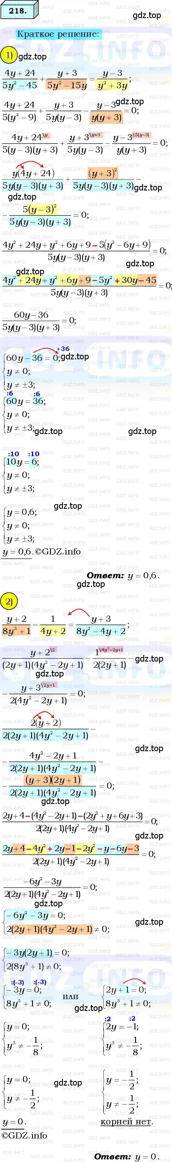 Решение 3. номер 218 (страница 58) гдз по алгебре 8 класс Мерзляк, Полонский, учебник