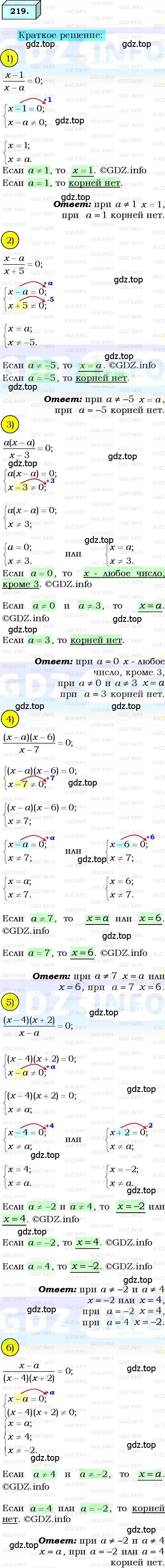 Решение 3. номер 219 (страница 58) гдз по алгебре 8 класс Мерзляк, Полонский, учебник