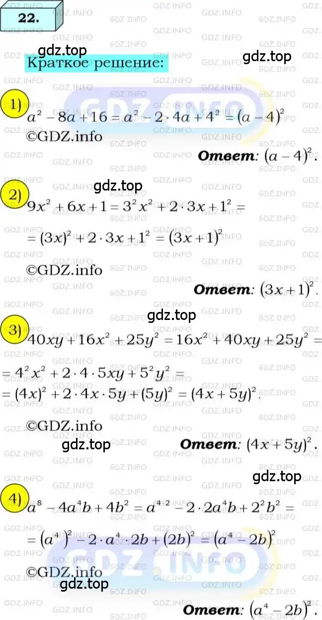 Решение 3. номер 22 (страница 9) гдз по алгебре 8 класс Мерзляк, Полонский, учебник