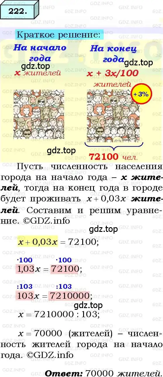 Решение 3. номер 222 (страница 58) гдз по алгебре 8 класс Мерзляк, Полонский, учебник