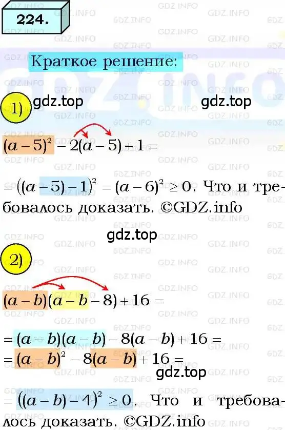 Решение 3. номер 224 (страница 58) гдз по алгебре 8 класс Мерзляк, Полонский, учебник