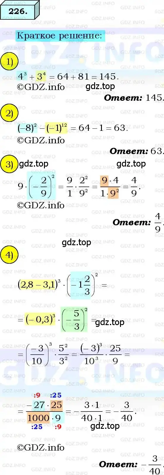 Решение 3. номер 226 (страница 59) гдз по алгебре 8 класс Мерзляк, Полонский, учебник