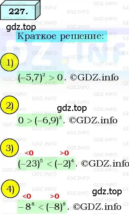 Решение 3. номер 227 (страница 59) гдз по алгебре 8 класс Мерзляк, Полонский, учебник